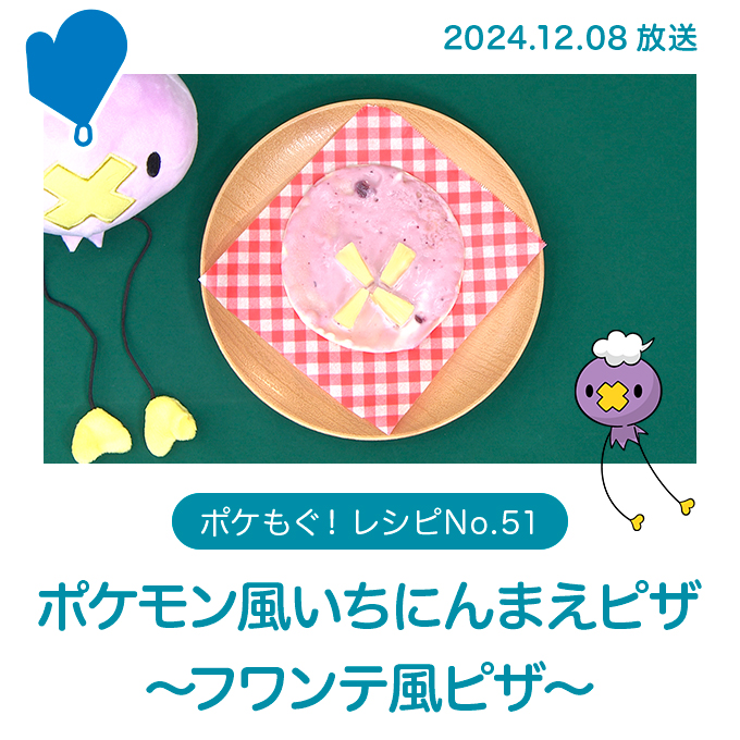 ポケモン風いちにんまえピザ ～フワンテ風ピザ～