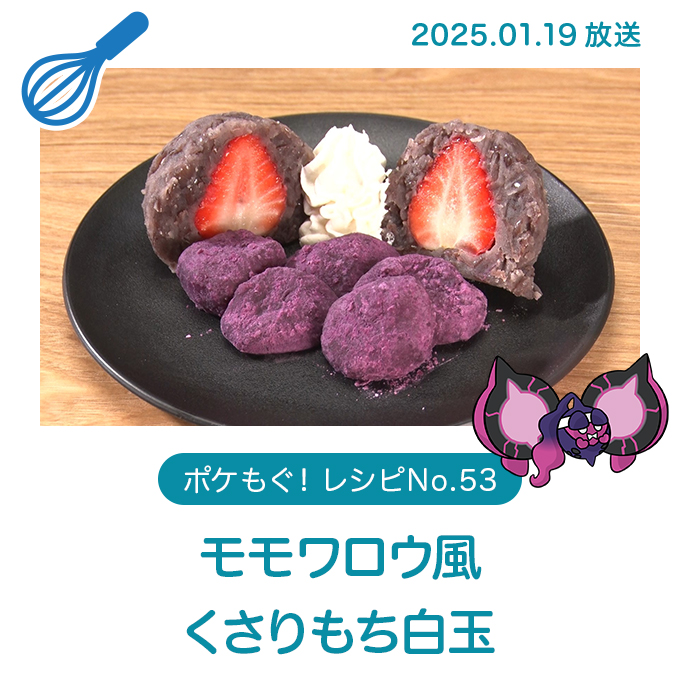 モモワロウ風くさりもち白玉