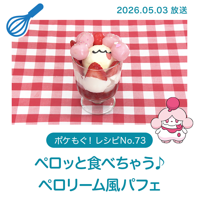 ペロッと食べちゃう♪ペロリーム風パフェ