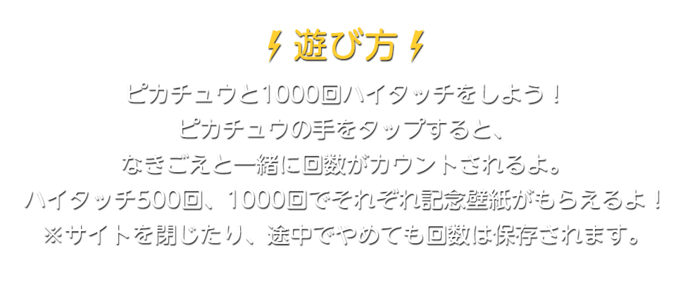 テレビアニメ「ポケットモンスター」1000回放送記念 めざせ1000回