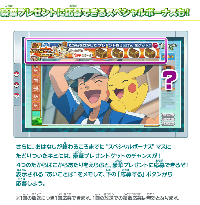 豪華プレゼントに応募できるスペシャルボーナスも！