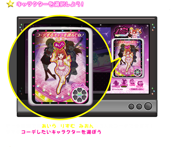 キャラクターを選択しよう！