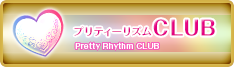 プリティーリズムCLUB