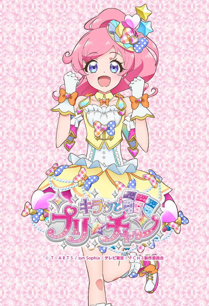 キラッとプリ☆チャン