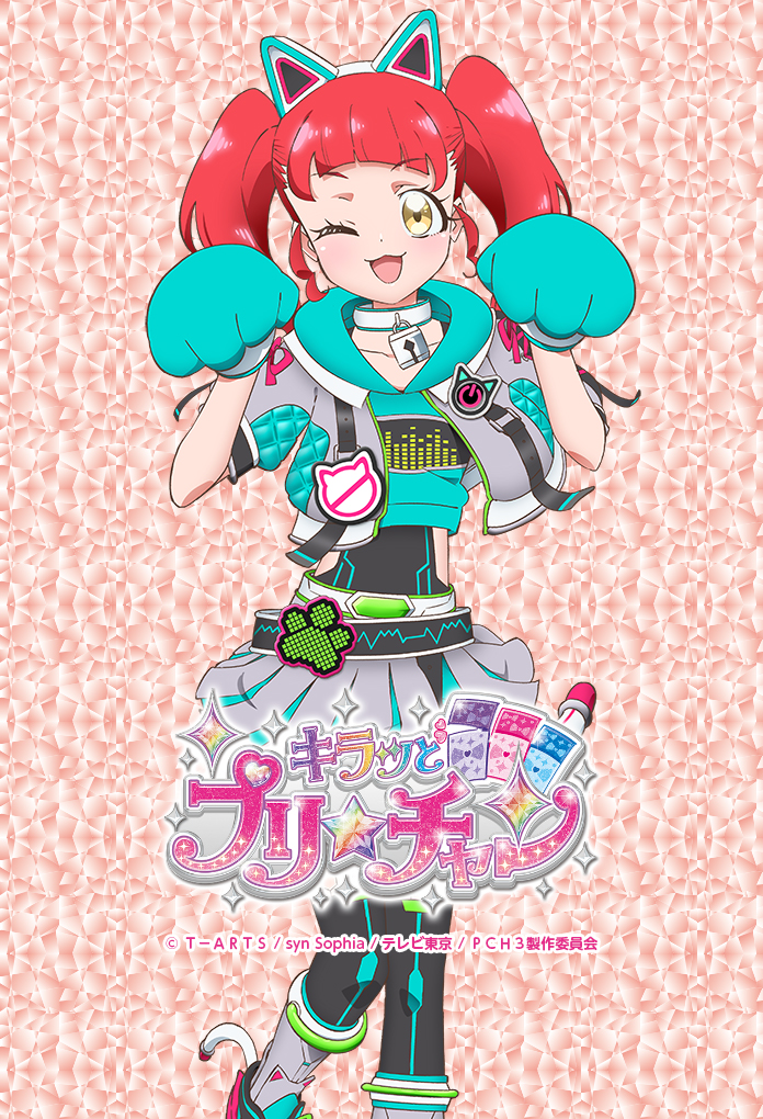 キラッとプリ☆チャン