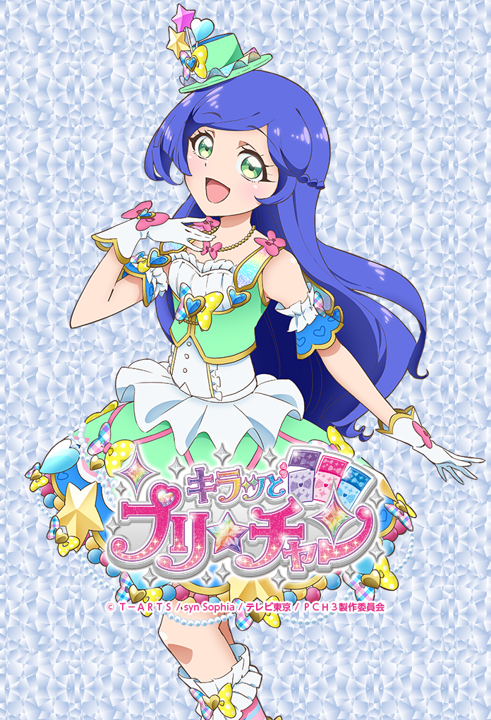 キラッとプリ☆チャン