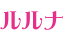 ルルナ