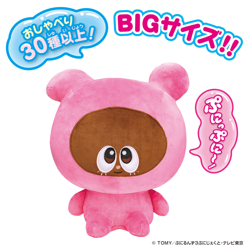 ぷにるんず　BIGでぷに～～っと！おしゃべりあいるん