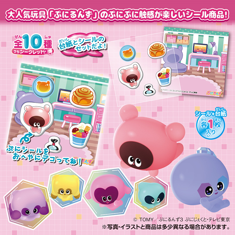 ぷにるんず　ぷにデコシール