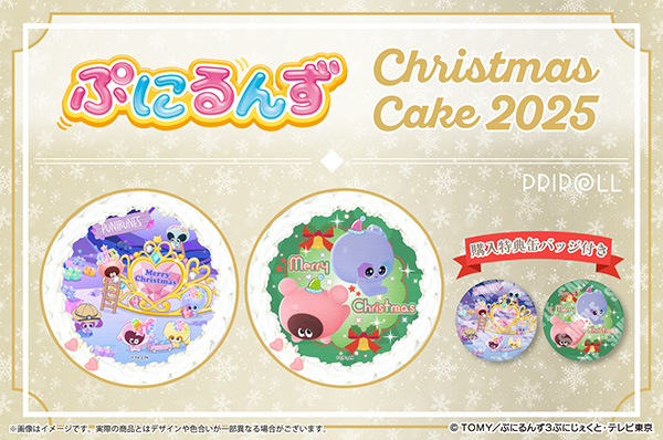 ぷにるんず　クリスマスプリケーキ