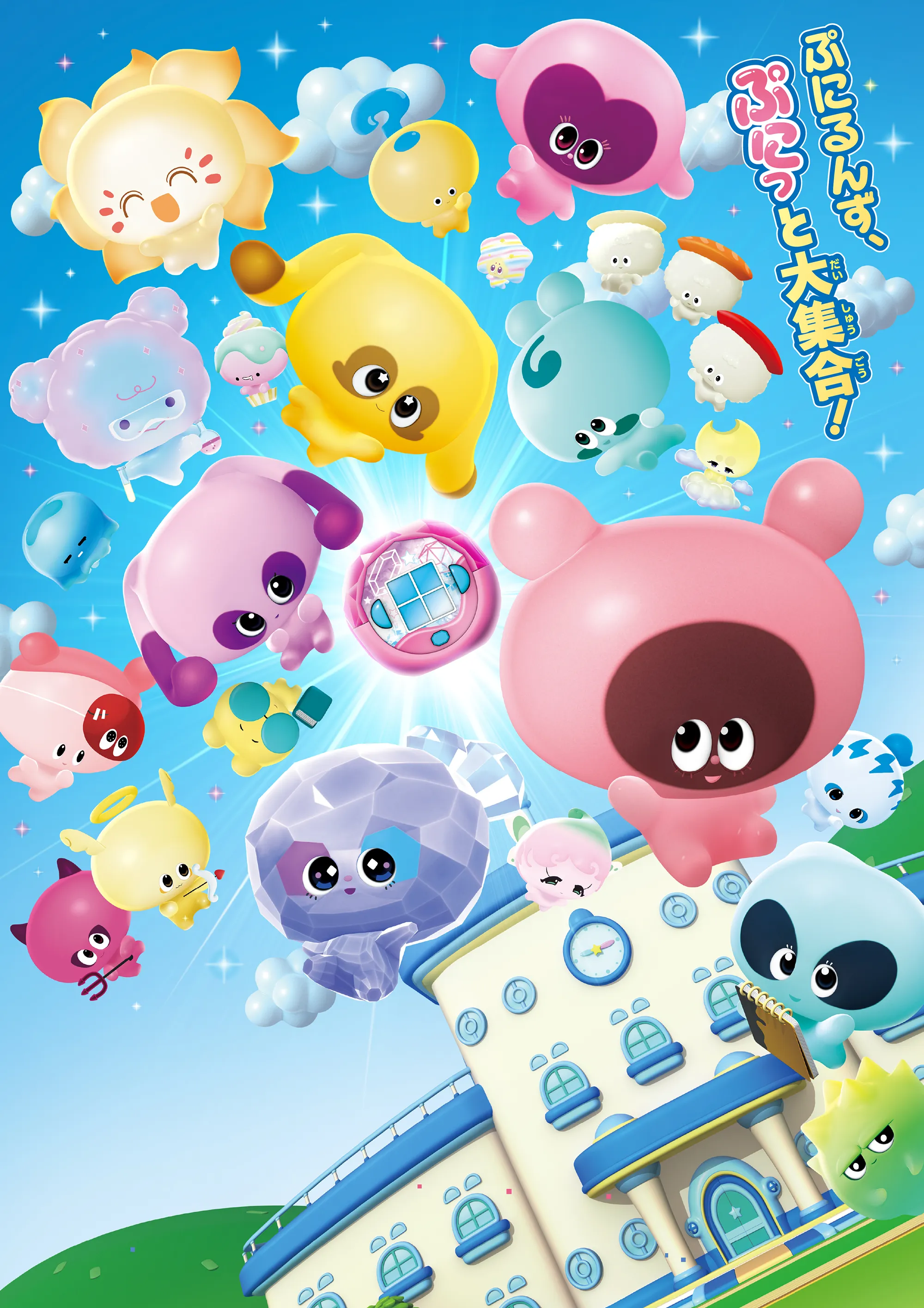 ぷにるんず ぷに４