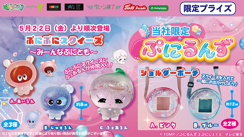 グッズ ぷにるんず ぷに3 テレビ東京アニメ公式 グッズ ぷにるんず ぷに3 テレビ東京アニメ公式