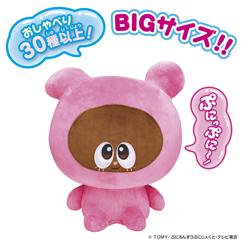 ぷにるんず BIGでぷに~~っと!おしゃべりあいるん