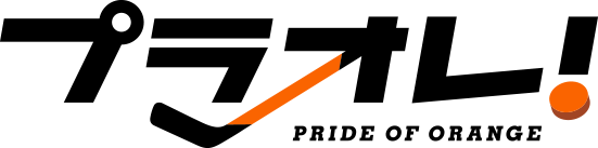 プラオレ！～PRIDE OF ORANGE～