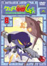 「ケロロ軍曹4thシーズン 8」
