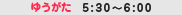 �[��5:30�`6:00