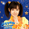 初回生産限定盤