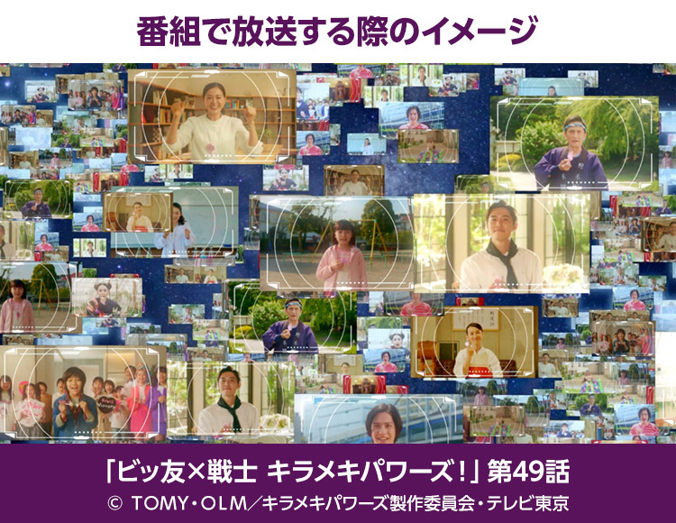 「ビッ友×戦士 キラメキパワーズ！」第49話