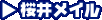 ���䃁�C��