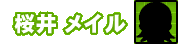 ���䃁�C��