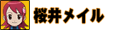 ���䃁�C��