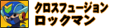 �N���X�t���[�W�������b�N�}��