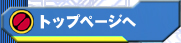 �g�b�v�y�[�W��