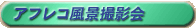 �A�t���R���i�B�e��