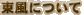 �����ɂ���