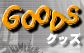 �O�b�Y