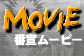 �Ԑ郀�[�r�[