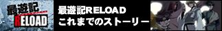 �ŗV�LRELOAD�@����܂ł̃X�g�[���[