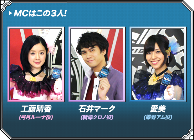MCはこの3人