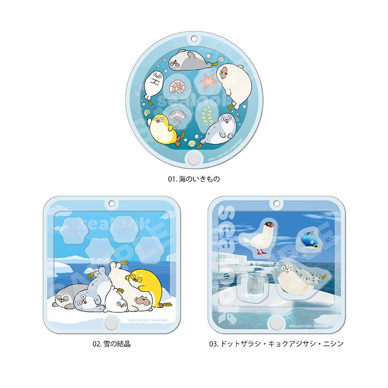 【SEALOOK】シャカシャカアクキー