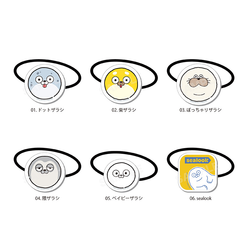 【SEALOOK】ヘアゴム
