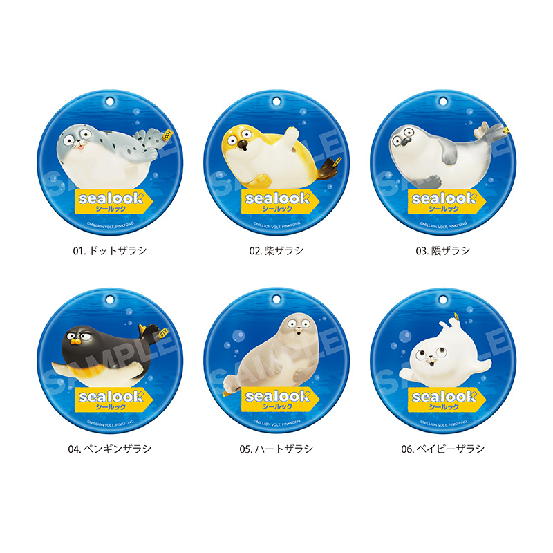 【SEALOOK】クリアソフトキーホルダー