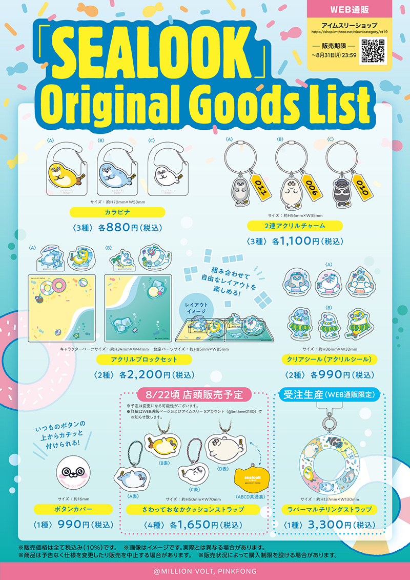 「SEALOOK」Original Goods List