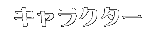 �^�C�g��