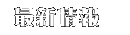�^�C�g��
