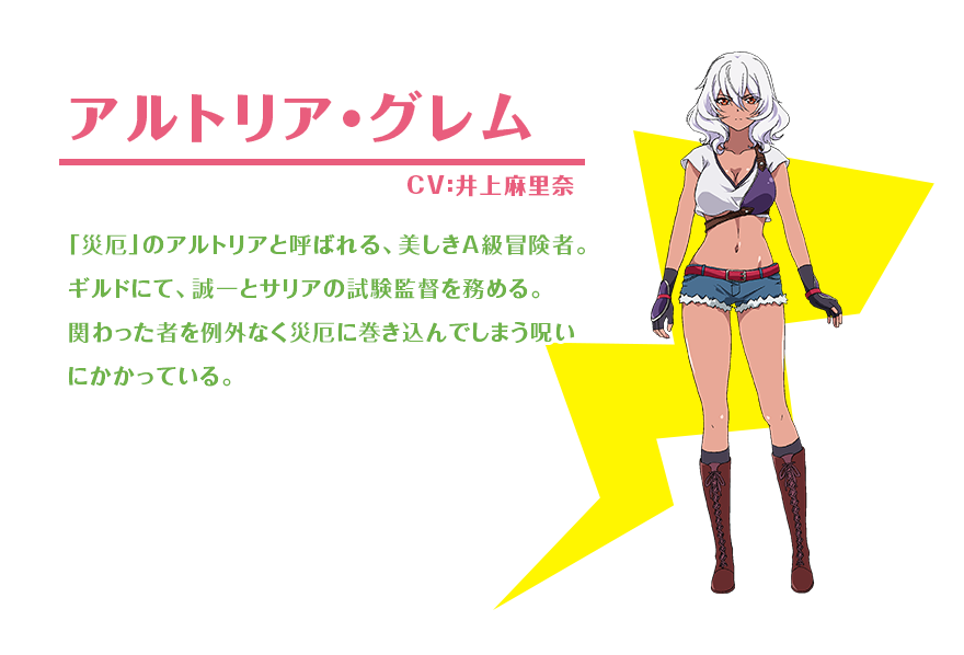 アルトリア・グレム
