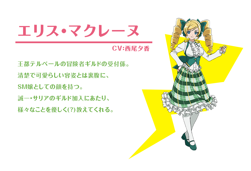 エリス・マクレーヌ