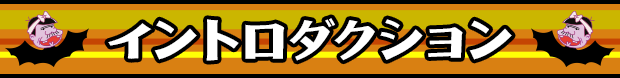 intro