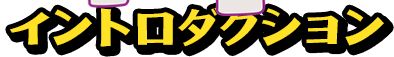 intro