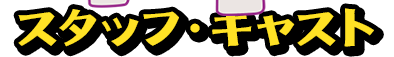staff