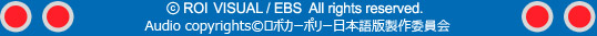 (C)ROI VISUAL / EBS All rights reserved. Audio copyrights©ロボカーポリー日本語版製作委員会