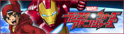 ディスク・ウォーズ：アベンジャーズ