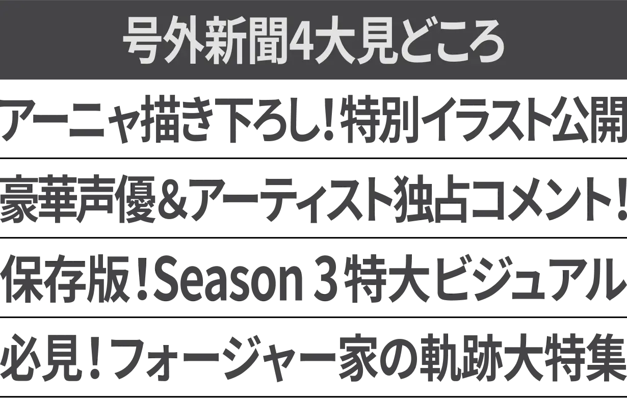 号外新聞4大見どころ