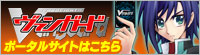 ヴァンガード　ポータルサイトはこちら