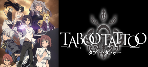 タブー・タトゥー