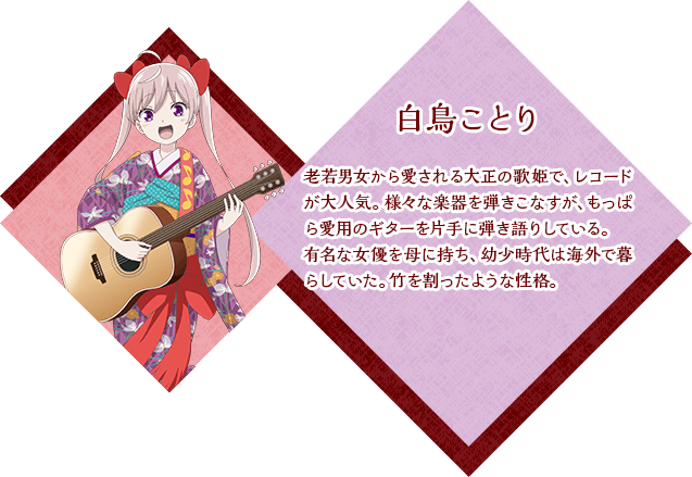 白鳥ことり